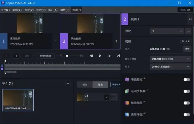 图片[1]-Topaz Video AI(专业视频处理软件) v5.0.2 汉化便携版 & 安装版-酷软