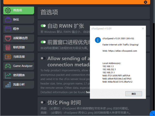 图片[1]-cFosSpeed(网络优化加速器) v13.01.3001 直装破解版-酷软