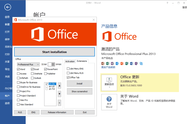图片[1]-微软Office LTSC 2013(直装破解版)x86 v15.0.5603.1000 11月更新版-酷软