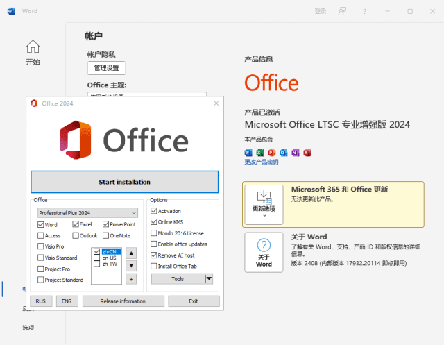 图片[1]-微软Office LTSC 2024(KpoJIuK直装版)x64 v16.0.17932.20190 12月版-酷软