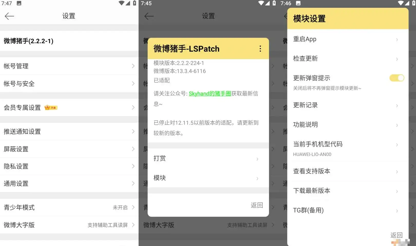微博 v14.12.3 内置微博猪手2.3.3-305模块，去广告、去推荐、去各种提示-酷软