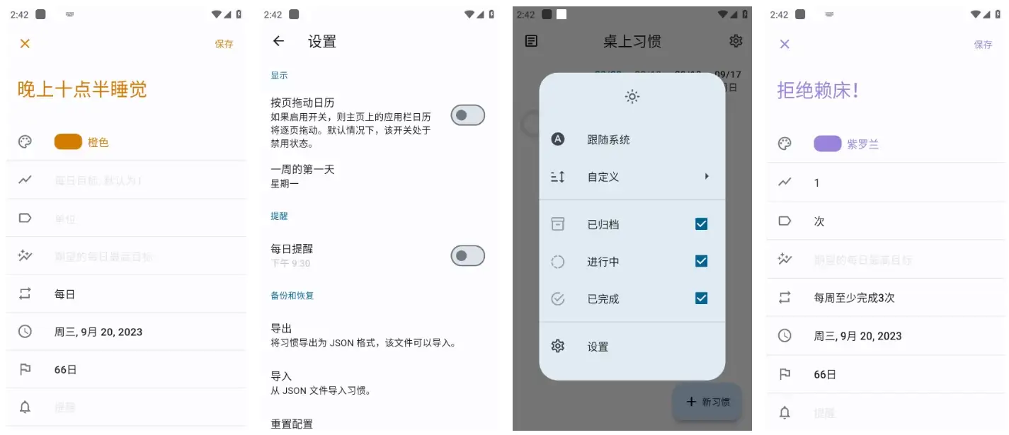 Table Habit 桌上习惯 v1.15.3-酷软