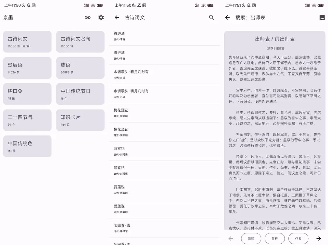 京墨 v1.14.1 古诗词文助手-酷软