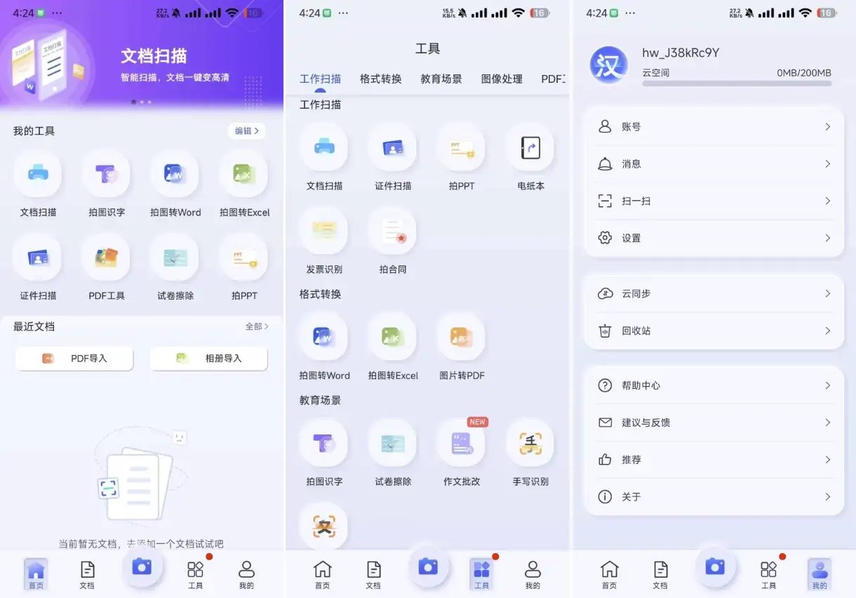 汉王扫描王APP v2.9.16.114，一款专业强大的文件智能扫描转换助手-酷软