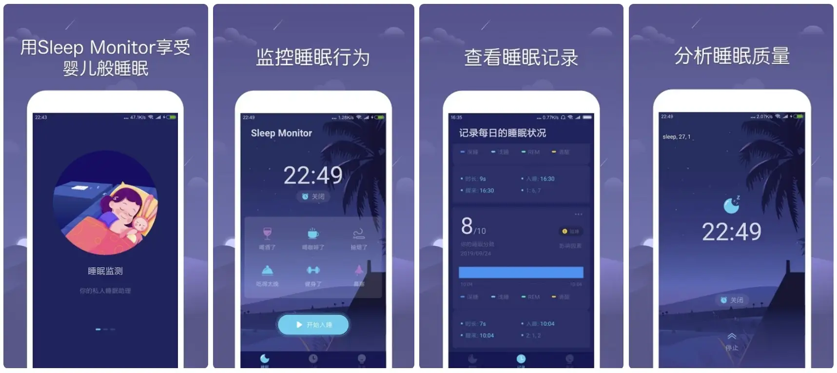 Sleep Monitor 睡眠监测 v2.8.3 高级版-酷软