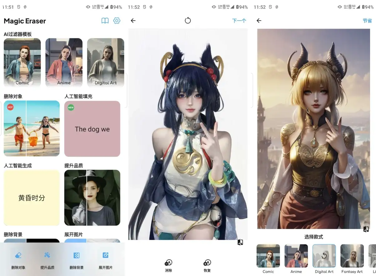 Magic Eraser AI修图 v2.16.3 高级版-酷软