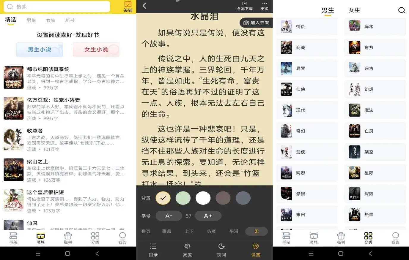 飞猫免费小说 v1.1.3 解锁去广告-酷软