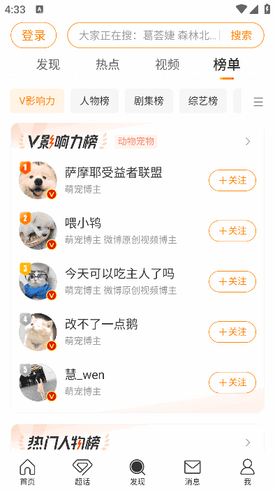 新浪微博APP(内置微博助手v2.3.3-306) v14.12.3 最新版-酷软