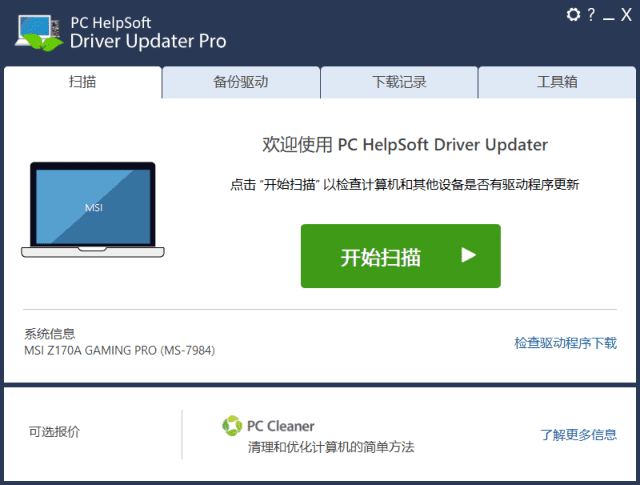 PC HelpSoft Driver Updater(驱动程序工具) v7.1.1305 多语便携版-酷软