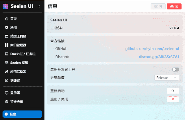 Seelen UI(个性化Win11/Win10桌面美化工具) v2.0.13-酷软