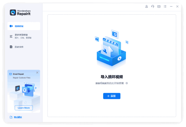 Wondershare Repairit(万兴视频修复软件) v6.0.11.1-酷软