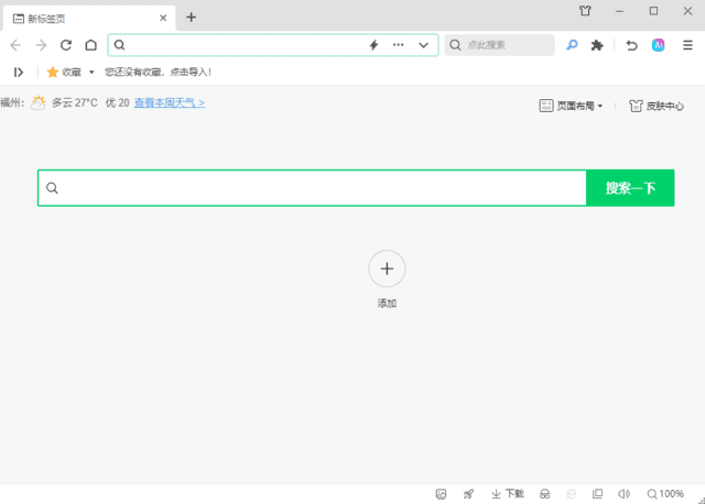 360安全浏览器 v15.3.6372.0_去广告绿色便携版-酷软