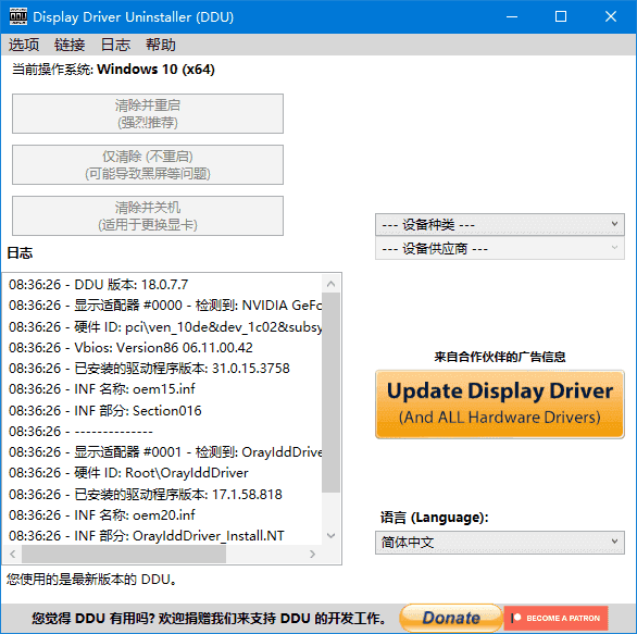 Display Driver Uninstaller(驱动卸载工具) v18.0.9.0 中文绿色版-酷软