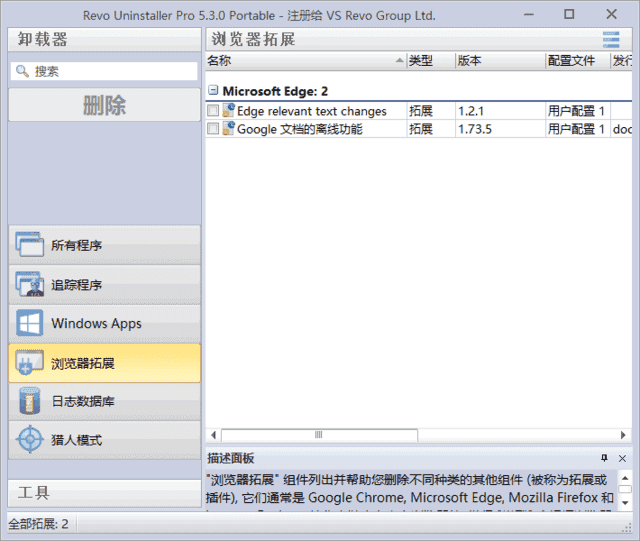 Revo Uninstaller(软件卸载工具) v5.3.5 多语便携版-酷软