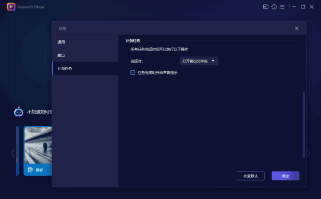 Aiseesoft Filmai(视频增强工具 ) v1.0.18 多语便携版-酷软