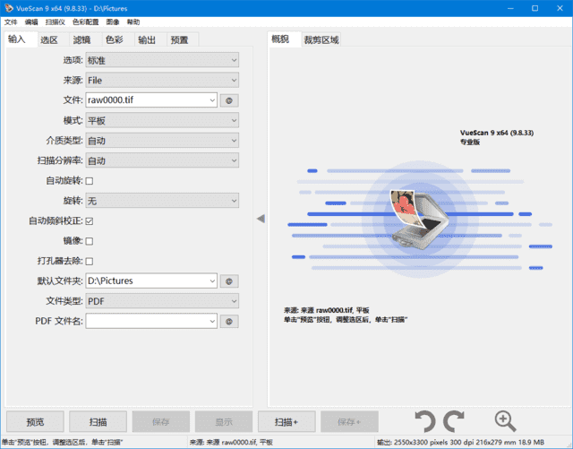 VueScan(扫描仪增强软件) Pro v9.8.43.09 多语便携版-酷软