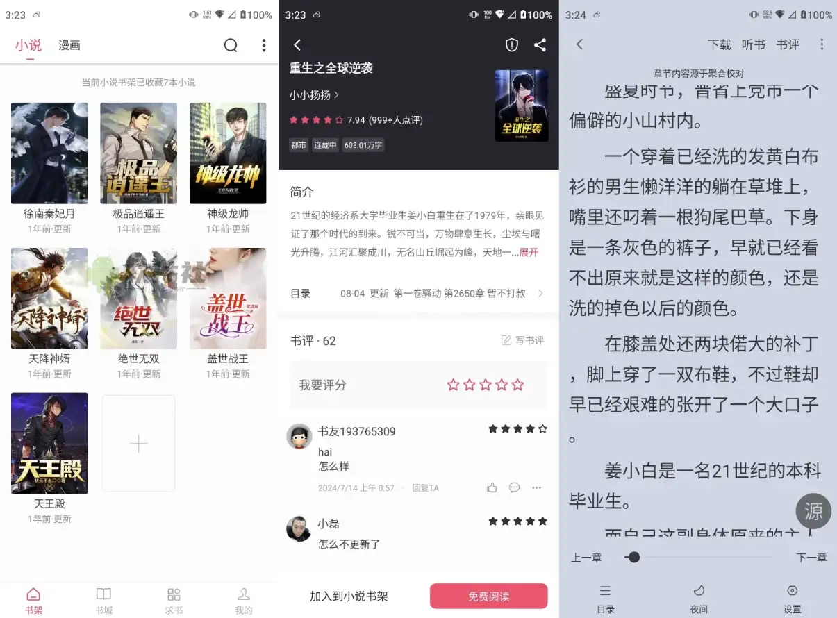小小追书 v5.0.2 去广告-酷软
