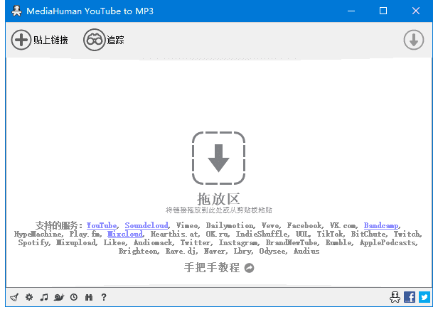 MediaHuman YouTube to MP3 v3.9.9.97(1501) 多语便携版-酷软