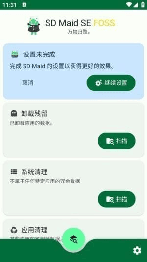 SD Maid SE安卓版(安卓系统清理器) v1.3.5-rc0 修改版-酷软