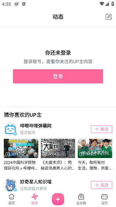 哔哩哔哩APP(内置哔哩漫游v1.7.0) v8.30.0 哔哩漫游版-酷软