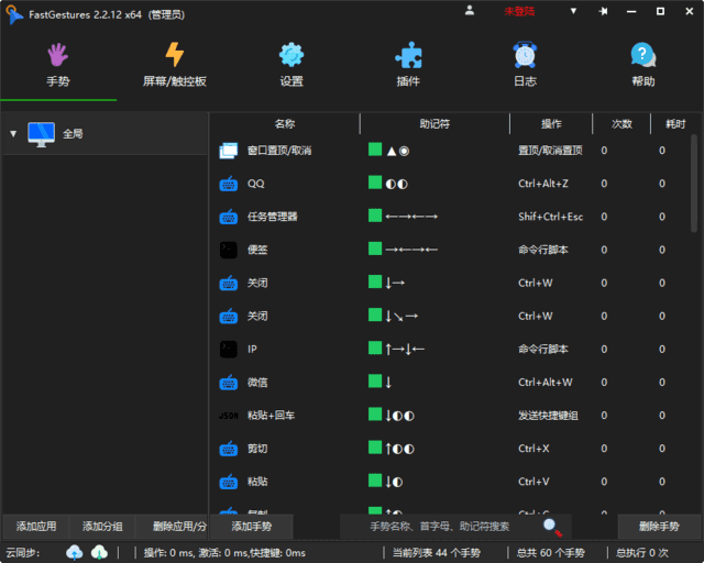 FastGestures(鼠标/触控板/屏手势) v2.2.38 中文绿色版-酷软