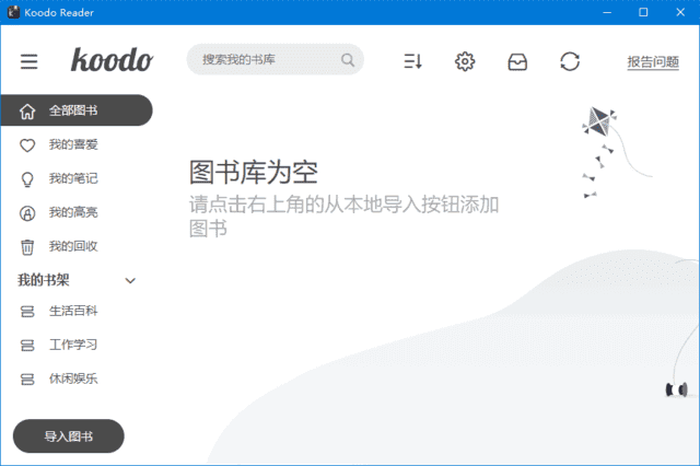 Koodo Reader(开源电子书阅读器) v1.7.6 中文绿色版-酷软