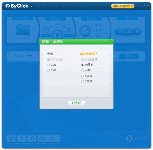 By Click Downloader(下载各种在线视频) v2.4.15 多语便携版-酷软