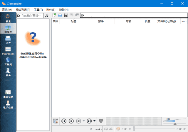 Clementine(开源音乐播放器) v1.4.1.27 多语便携版-酷软