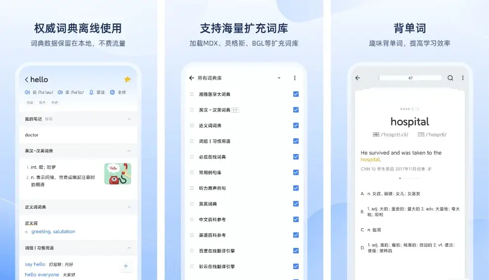 Eudic 欧路词典 v10.0.4 英语学习者的必备参考软件，去广告解锁版-酷软