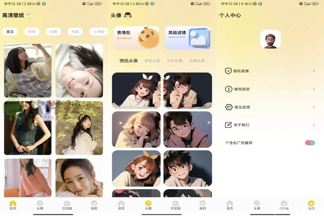 妖爱壁纸 v1.1 解锁去广告-酷软