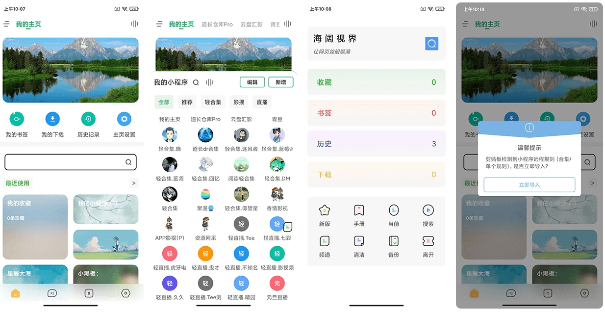 海阔视界 v8.76_C5515 安卓浏览器，连刷微博、看知乎，强大观影神器-酷软