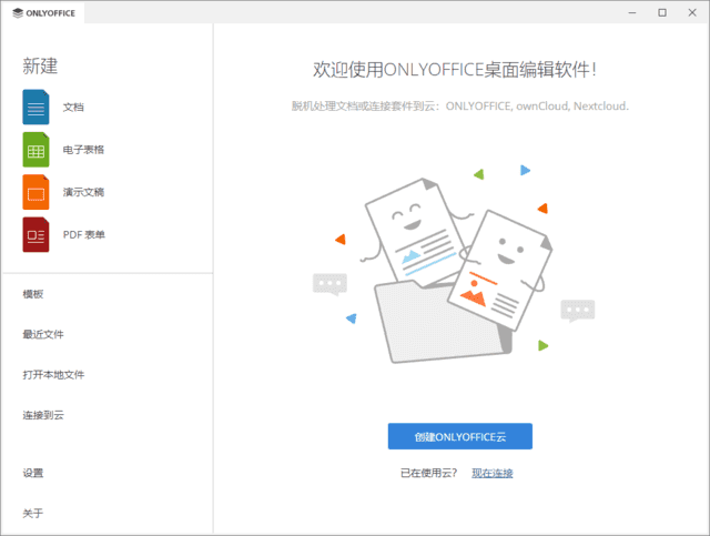 ONLYOFFICE Desktop Editors(无广告办公软件桌面版) v8.3.0-酷软
