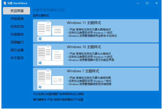 StartAllBack(Win11开始菜单增强工具) v3.9.2.5241 破解版-酷软