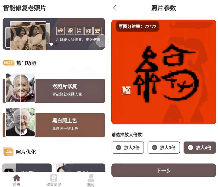 智能修复老照片 v1.1.1.0 高级版-酷软