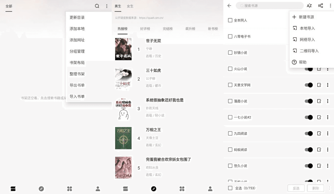 Legado 瓜子阅读 v3.22.012019 清爽版-酷软