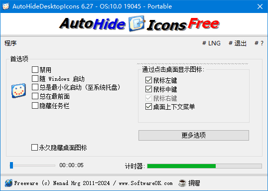 AutoHideDesktopIcons(桌面图标管理工具) v6.33 多语便携版-酷软