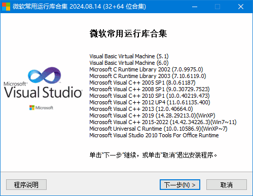 微软常用运行库合集(Visual C++) 2025.02.12-酷软