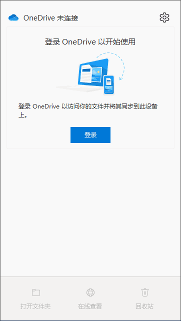 Microsoft OneDrive(微软云储存服务) v25.005.0112.0003-酷软