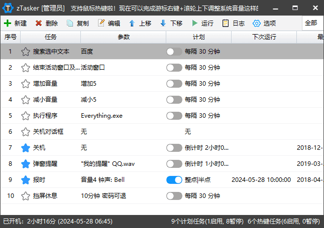 zTasker(一键式效率倍增器定时任务) v2.0.8 中文绿色版-酷软