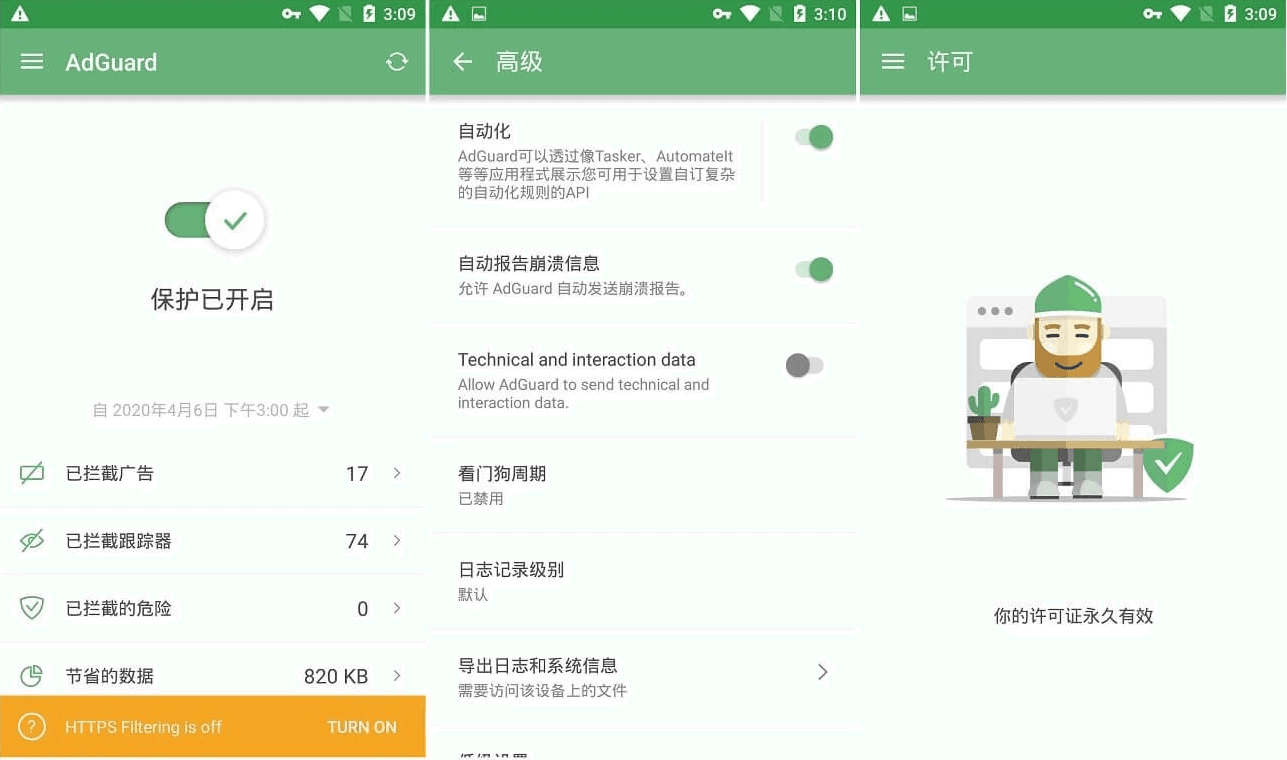 AdGuard v4.8.47 广告拦截程序，广告内容拦截跟踪器，去广告大杀器-酷软
