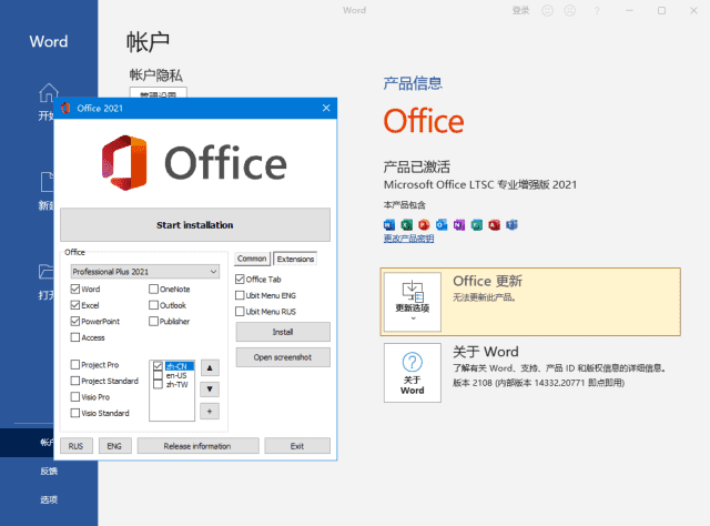 微软Office LTSC 2021(KpoJIuK直装版)x64 v16.0.14332.20864 02月版-酷软
