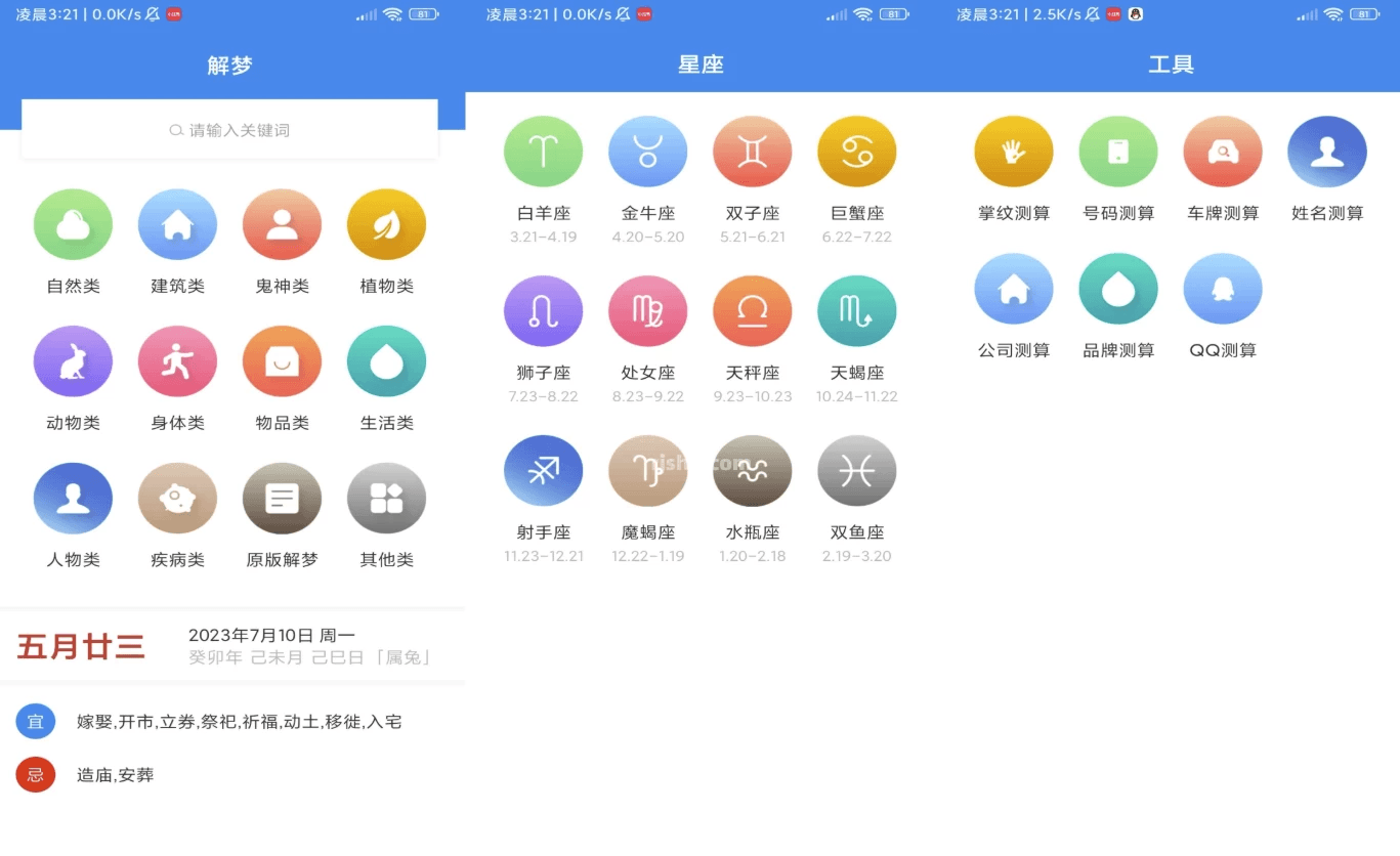 周公解梦 v9.4.8 解锁会员-酷软