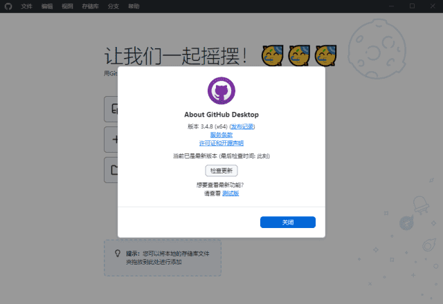 GitHub Desktop(GitHub桌面版) v3.4.16.0 汉化绿色版-酷软