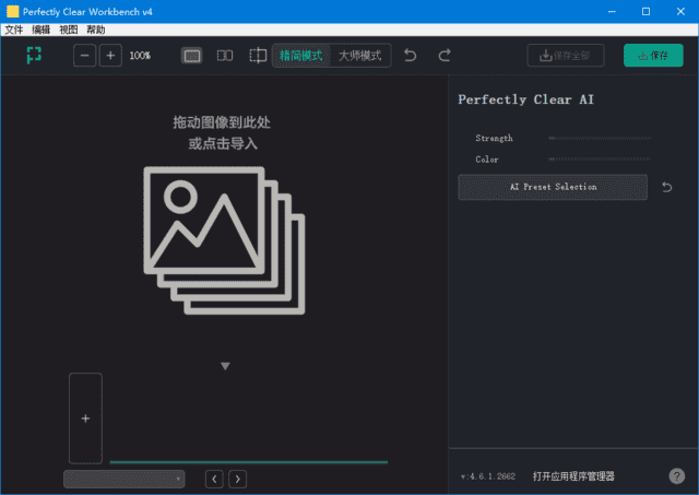 Perfectly Clear WorkBench v4(4.6.1.2723) 多语便携版-酷软