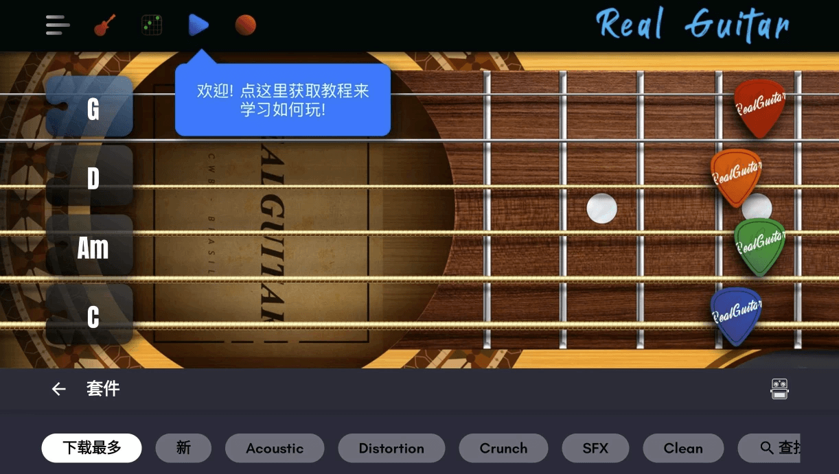 Real Guitar 真实吉他模拟 v8.35.2 高级版-酷软