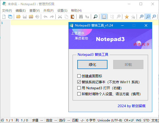 Notepad3(开源文本编辑器) v6.25.216.1 断剑留痕版-酷软
