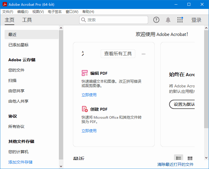 Adobe Acrobat Pro DC v2024.005.20414 便携版 32位 & 64位-酷软