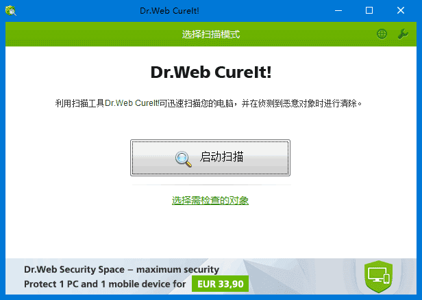 Dr.Web CureIt!(检测清除恶意软件) v21.02.2025 中文绿色版-酷软