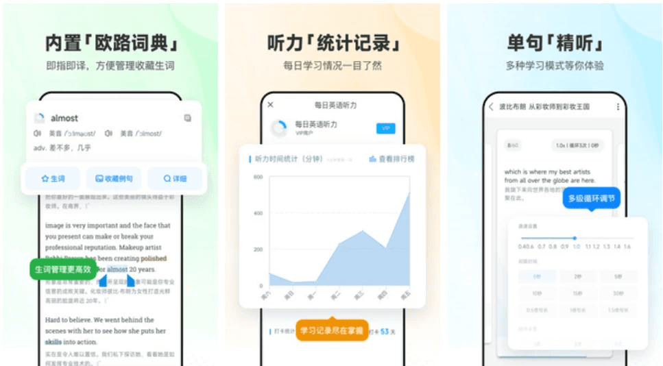 每日英语听力 v11.3.0 专为英语学习者设计的手机应用，解锁会员版-酷软
