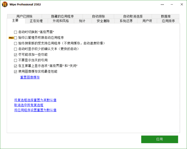 Wipe Pro(专业数据擦除软件) 2502 多语便携版-酷软